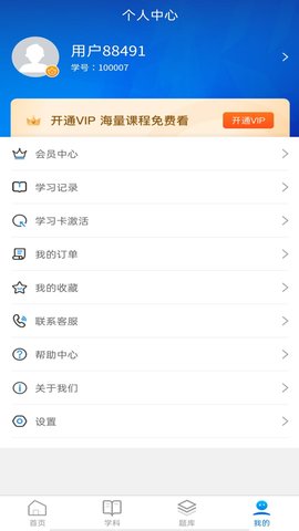 诺学堂app