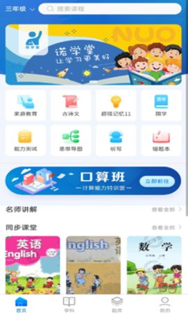 诺学堂app官方版