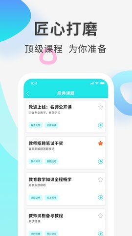 一起考教资内购破解版下载