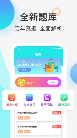 一起考教资内购破解版下载