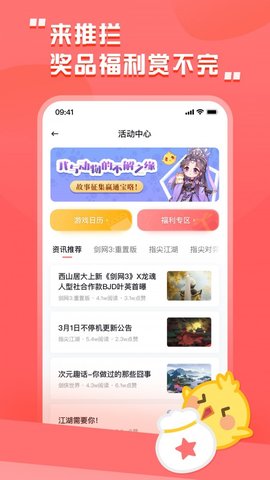 推栏2021官网最新版APP