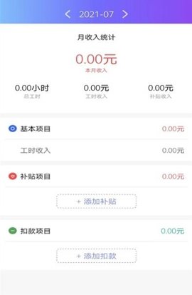 番茄加班日记app