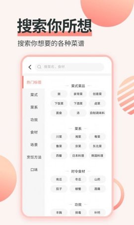 濮信菜谱APP免费版