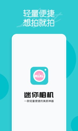 迷你相机App2021最新版