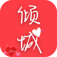 倾城小说破解版