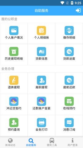 桂林公积金app官方客户端