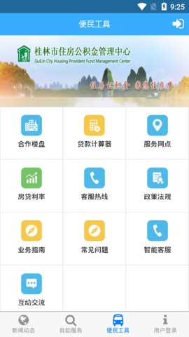 桂林公积金app