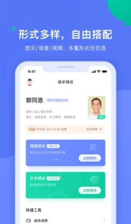 绵羊倾诉app