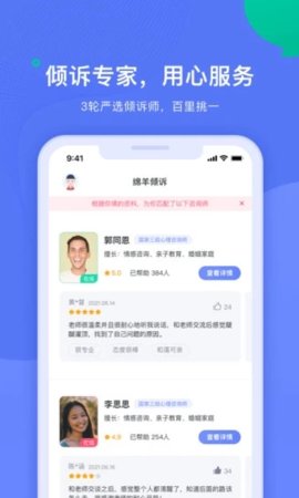 绵羊倾诉app