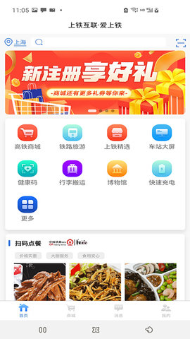 爱上铁app最新版