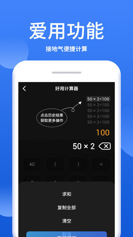 口袋计算器手机版下载