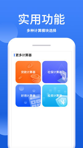 口袋计算器手机版下载
