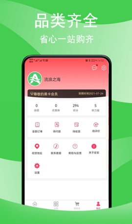 安安超市app