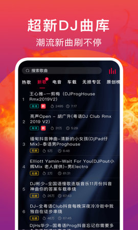 DJ秀去广告版下载