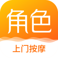 角色上门按摩APP2021最新版