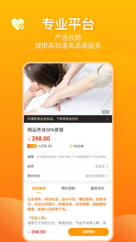 角色上门按摩APP2021最新版