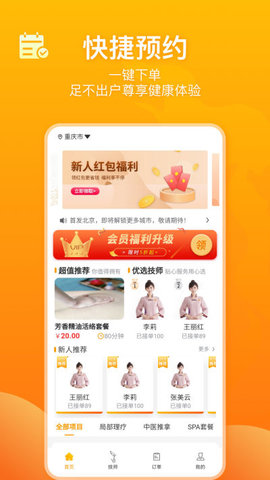 角色上门按摩APP2021最新版