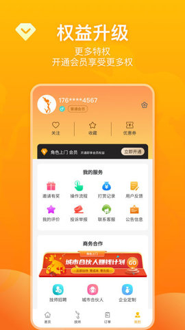 角色上门按摩APP2021最新版