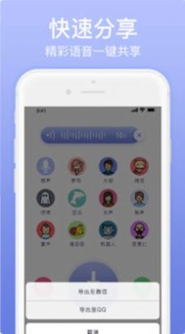 奇幻变声器APP免费版