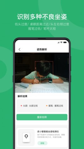 皮小智APP