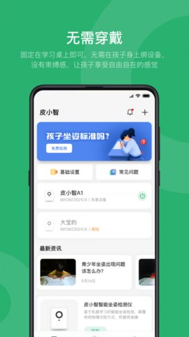 皮小智APP