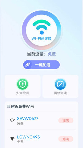wifi无线宝APP极速版