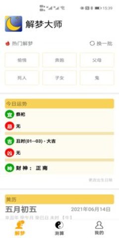 解梦大师官方版下载
