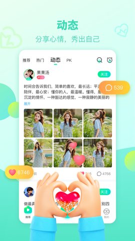 右手社交app