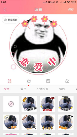 头像制作大全破解版