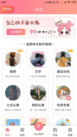 头像制作大全破解版