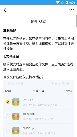 解压缩大师安卓版