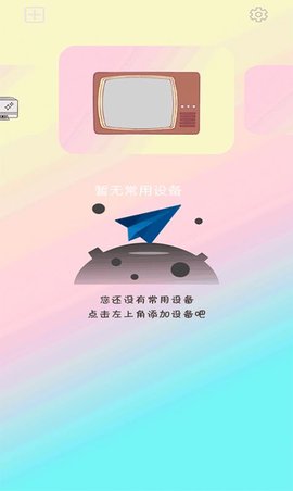 小新空调遥控app手机版