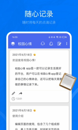 校园心情APP免费版