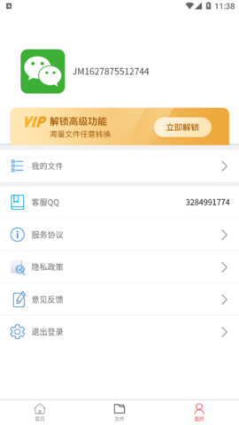 便捷PDF转换器APP安卓版