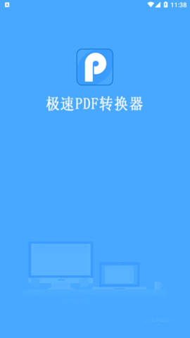 便捷PDF转换器APP安卓版