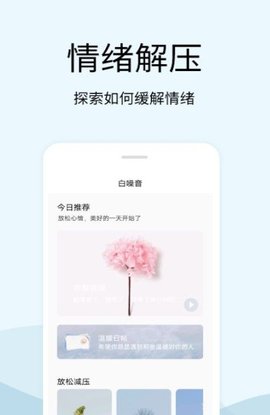 情绪解压器app