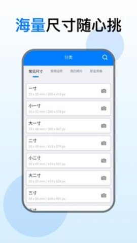 证件照美化相机官方版下载