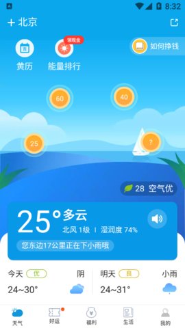 有赚天气红包版下载