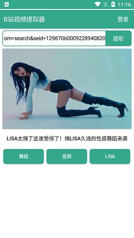 B站视频提取器安卓版