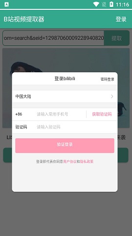 B站视频提取器安卓版