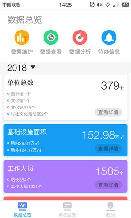 智慧文旅APP