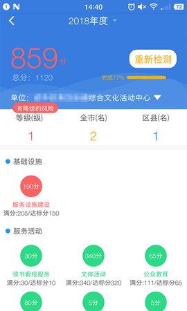 智慧文旅APP