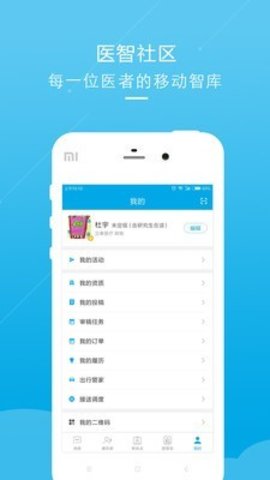 医智社区手机版下载