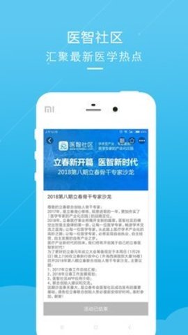 医智社区手机版下载