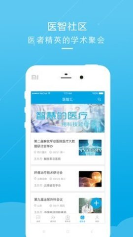 医智社区手机版下载