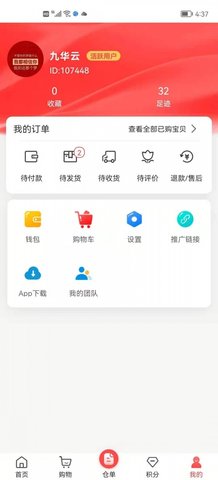 九华云app