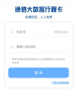  行程卡是绿色的可以自由通行么 行程卡是全国通用吗