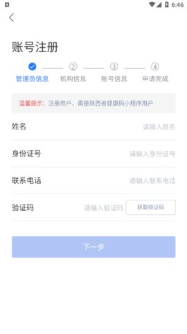 陕西健康码管理app手机版