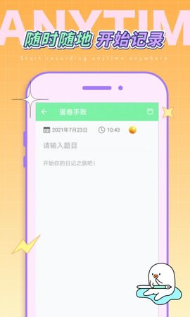 蛋卷手账APP免费版