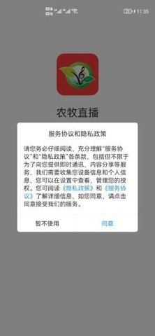 农牧直播app